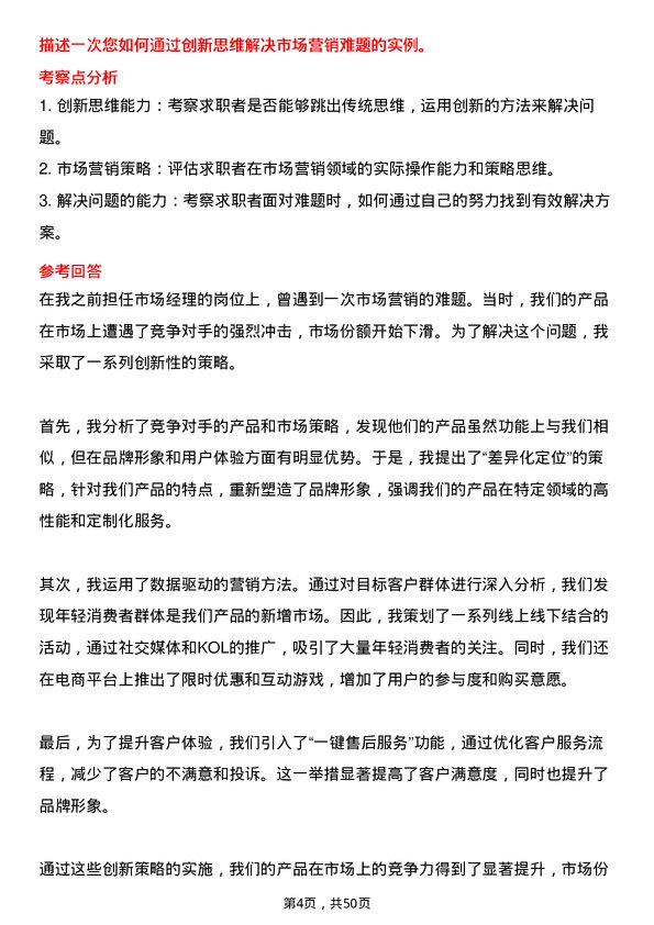 39道上海均和集团市场经理岗位面试题库及参考回答含考察点分析