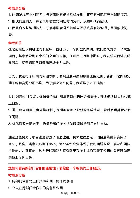 39道上海均和集团总经理助理岗位面试题库及参考回答含考察点分析