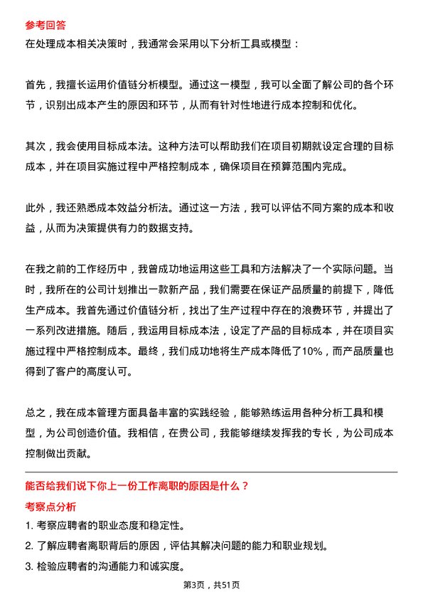 39道上海均和集团成本经理岗位面试题库及参考回答含考察点分析