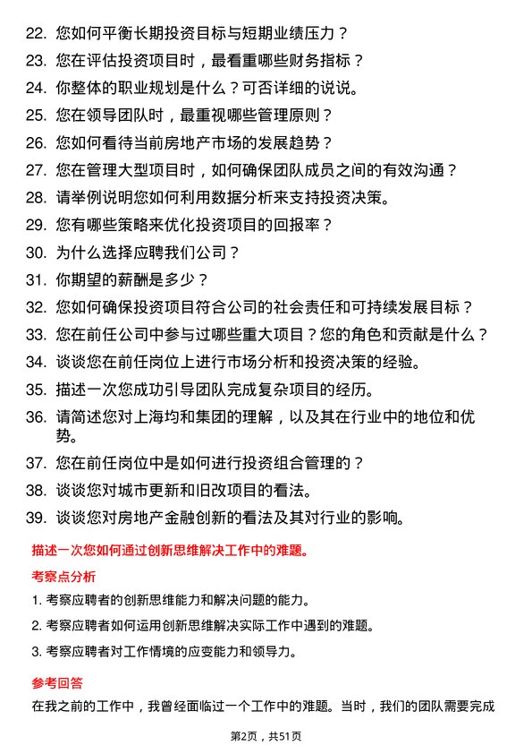 39道上海均和集团投拓总监岗位面试题库及参考回答含考察点分析