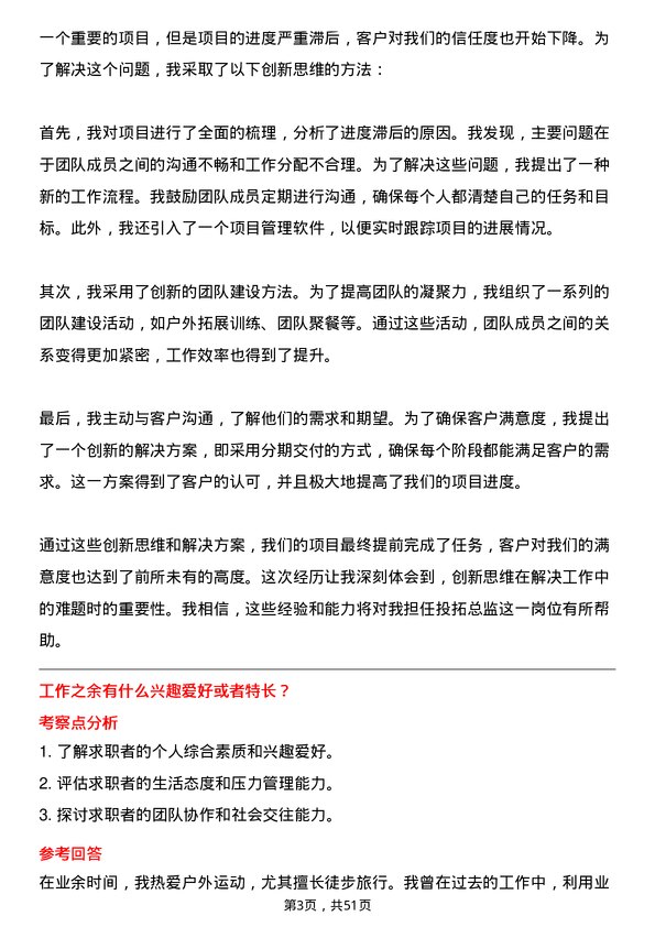 39道上海均和集团投拓总监岗位面试题库及参考回答含考察点分析