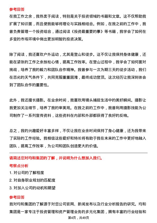 39道上海均和集团投资经理岗位面试题库及参考回答含考察点分析