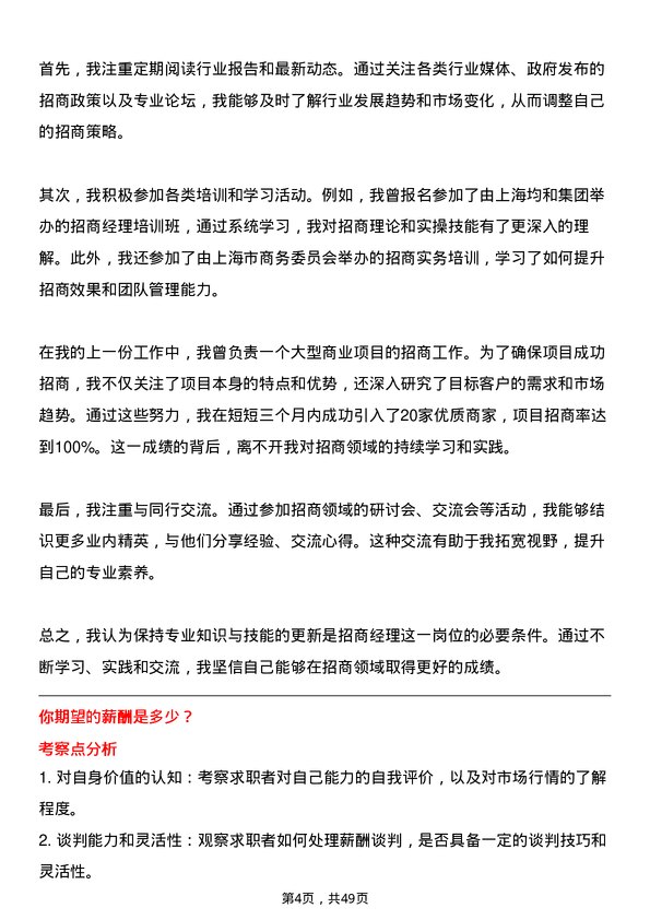 39道上海均和集团招商经理岗位面试题库及参考回答含考察点分析