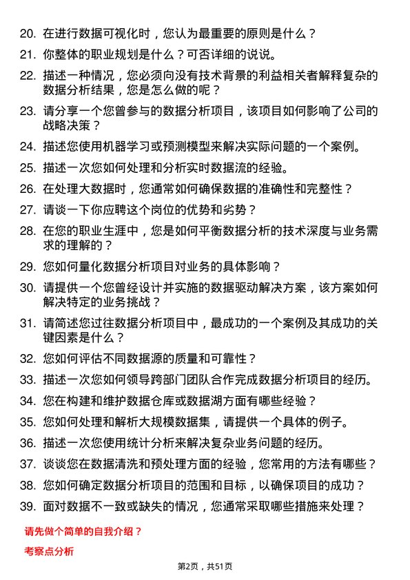 39道上海均和集团数据分析经理岗位面试题库及参考回答含考察点分析