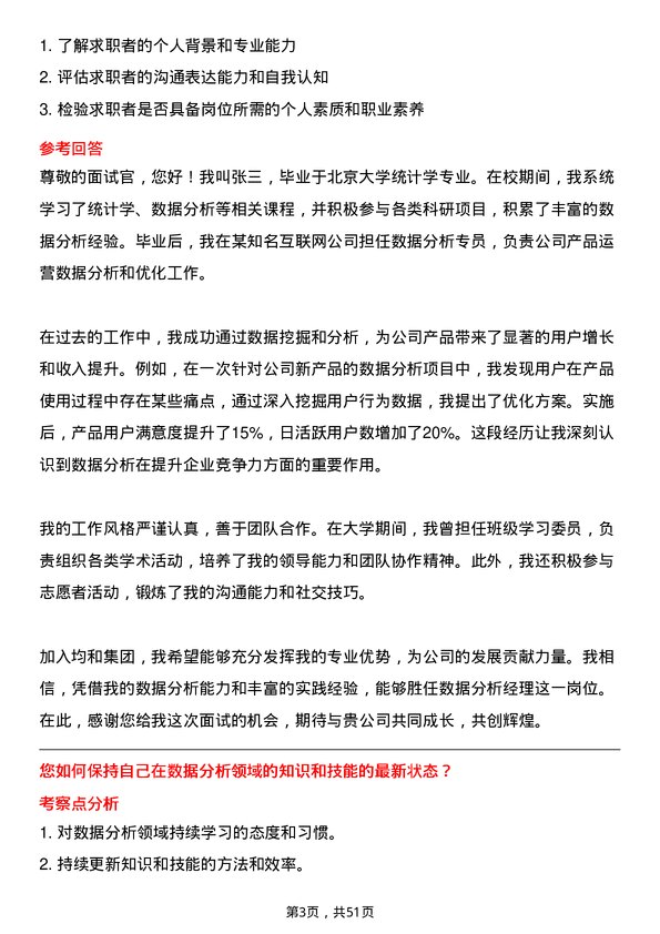 39道上海均和集团数据分析经理岗位面试题库及参考回答含考察点分析