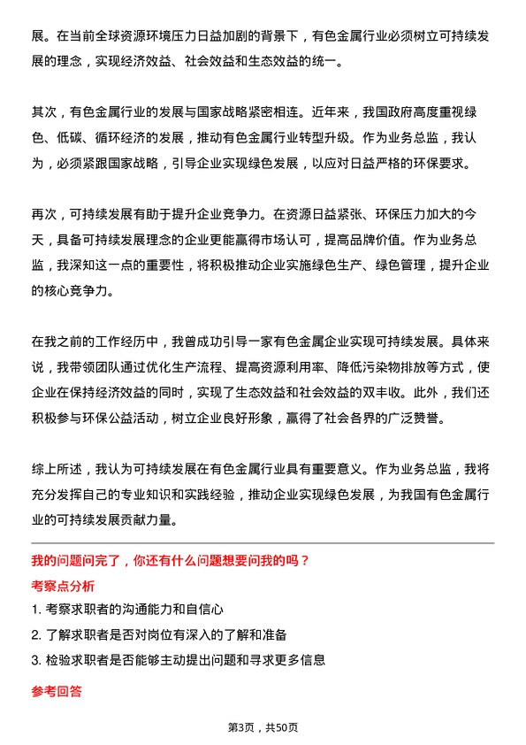 39道上海均和集团有色金属部业务总监岗位面试题库及参考回答含考察点分析