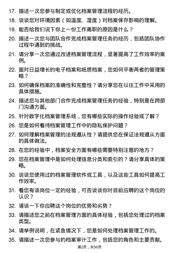 39道上海均和集团档案管理岗位面试题库及参考回答含考察点分析