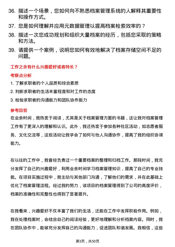 39道上海均和集团档案管理岗位面试题库及参考回答含考察点分析