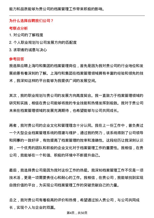 39道上海均和集团档案管理岗位面试题库及参考回答含考察点分析