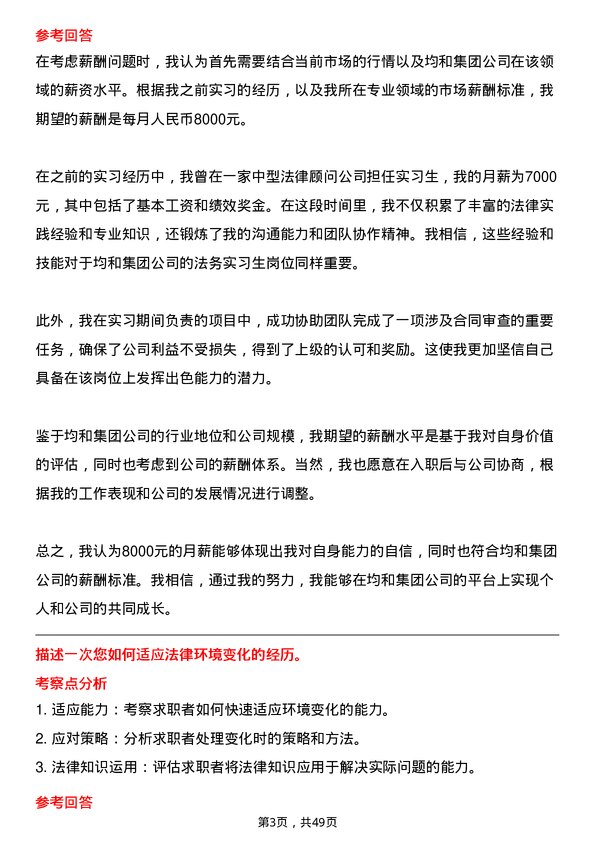 39道上海均和集团法务实习生岗位面试题库及参考回答含考察点分析