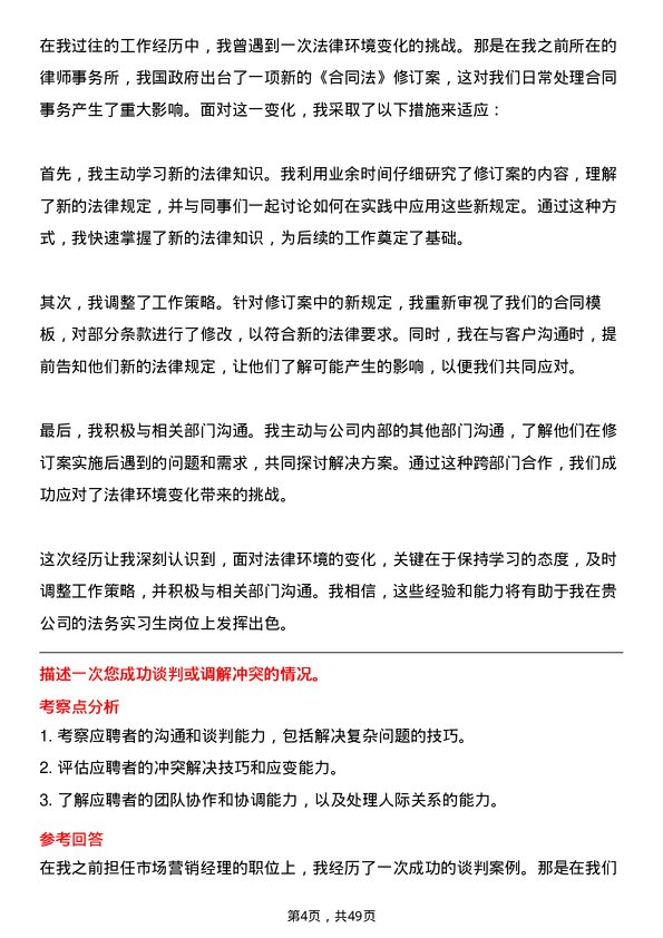 39道上海均和集团法务实习生岗位面试题库及参考回答含考察点分析