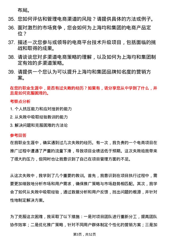 39道上海均和集团电商经理岗位面试题库及参考回答含考察点分析