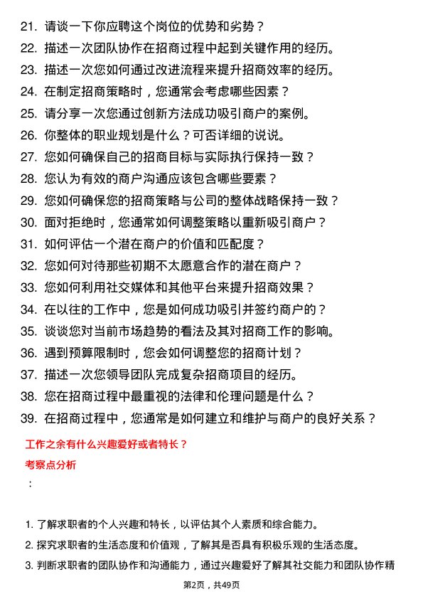 39道上海均和集团禹城招商主管岗位面试题库及参考回答含考察点分析