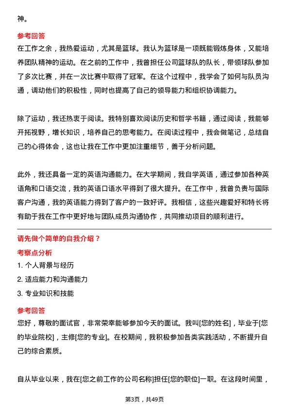 39道上海均和集团禹城招商主管岗位面试题库及参考回答含考察点分析