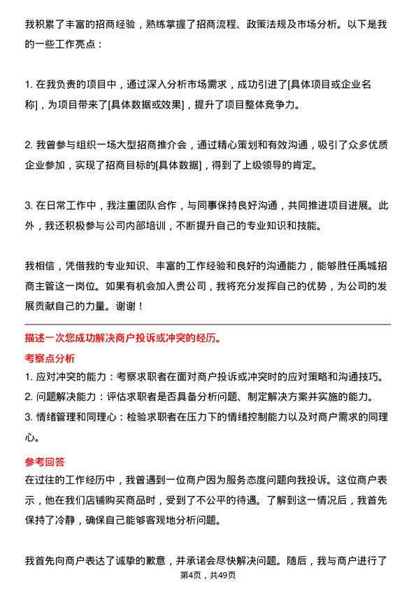 39道上海均和集团禹城招商主管岗位面试题库及参考回答含考察点分析