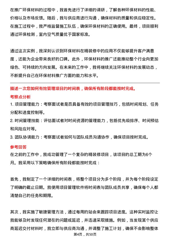 39道上海均和集团精装修总经理助理岗位面试题库及参考回答含考察点分析