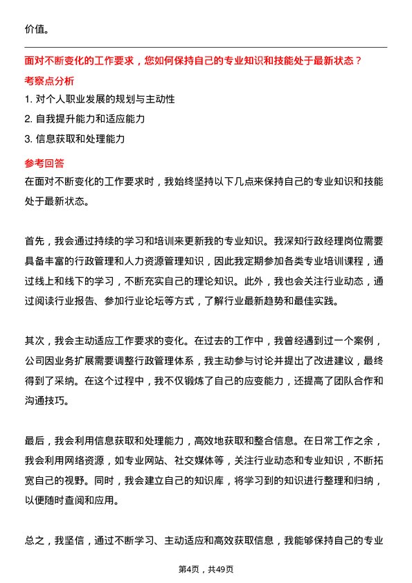 39道上海均和集团行政经理岗位面试题库及参考回答含考察点分析