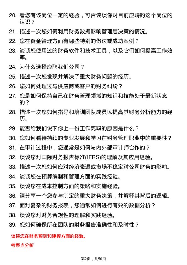 39道上海均和集团财务经理岗位面试题库及参考回答含考察点分析