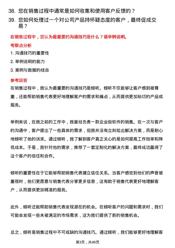 39道上海均和集团销售经理岗位面试题库及参考回答含考察点分析