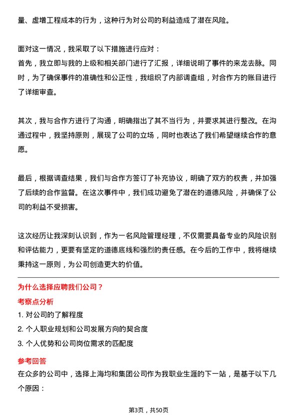 39道上海均和集团风险管理经理岗位面试题库及参考回答含考察点分析