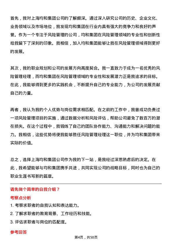 39道上海均和集团风险管理经理岗位面试题库及参考回答含考察点分析