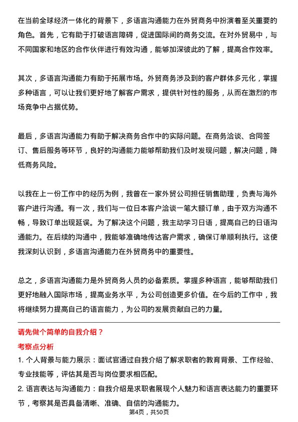 39道上海德龙钢铁集团外贸商务类岗位岗位面试题库及参考回答含考察点分析