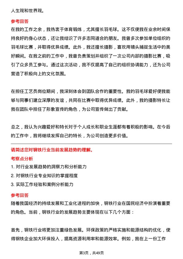 39道上海德龙钢铁集团工艺员岗位面试题库及参考回答含考察点分析