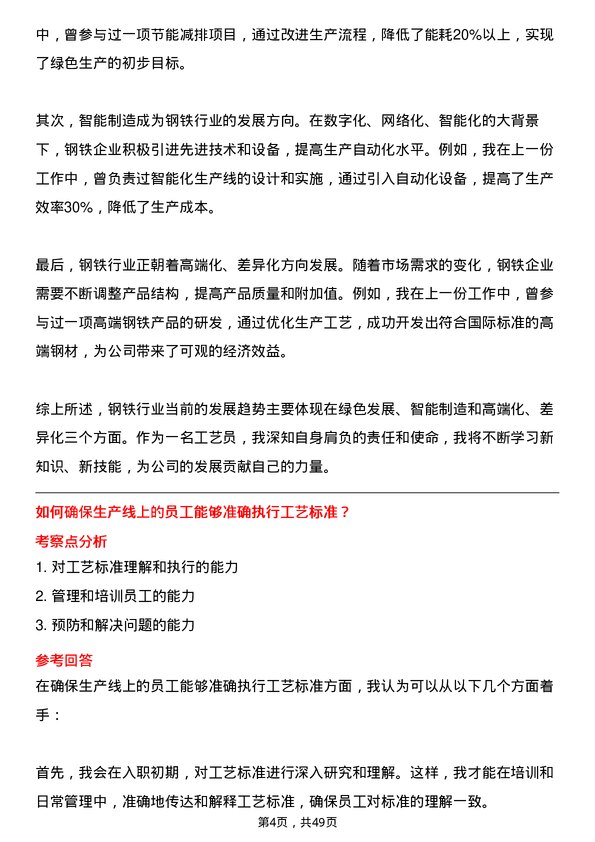 39道上海德龙钢铁集团工艺员岗位面试题库及参考回答含考察点分析