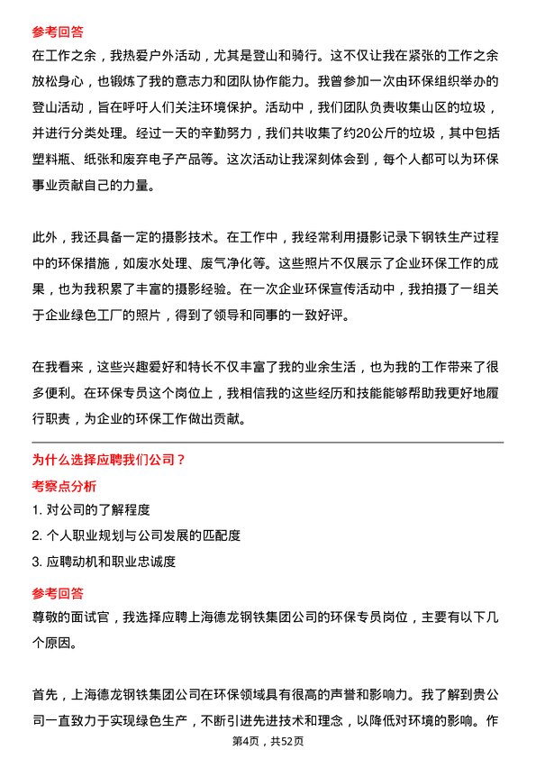 39道上海德龙钢铁集团环保专员岗位面试题库及参考回答含考察点分析