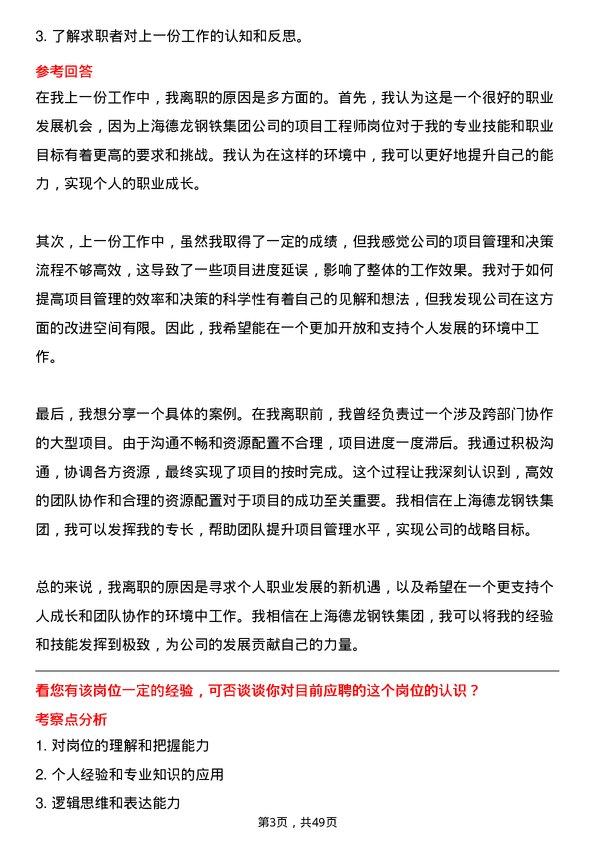 39道上海德龙钢铁集团项目工程师岗位面试题库及参考回答含考察点分析