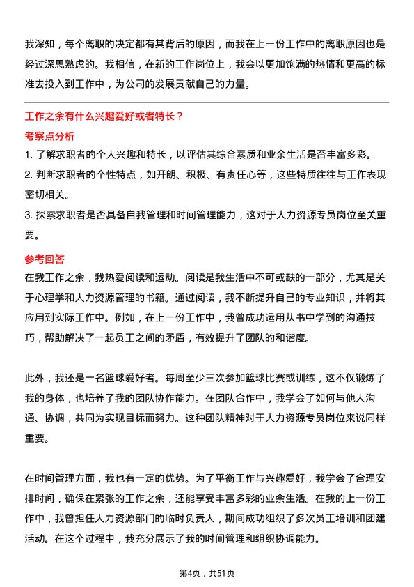 39道上海电气控股集团人力资源专员岗位面试题库及参考回答含考察点分析