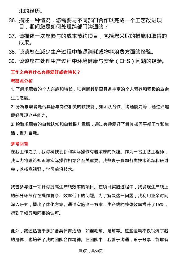 39道上海电气控股集团工艺工程师岗位面试题库及参考回答含考察点分析