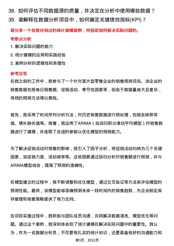 39道上海电气控股集团数据分析员岗位面试题库及参考回答含考察点分析