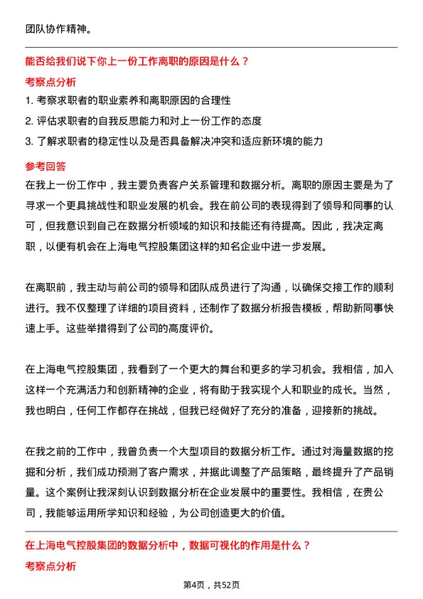 39道上海电气控股集团数据分析员岗位面试题库及参考回答含考察点分析