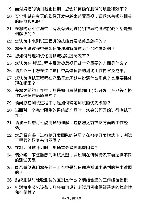 39道上海电气控股集团测试工程师岗位面试题库及参考回答含考察点分析