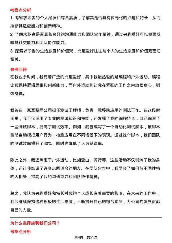 39道上海电气控股集团测试工程师岗位面试题库及参考回答含考察点分析