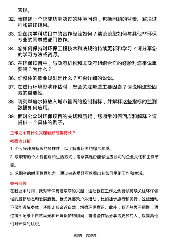 39道上海电气控股集团环保工程师岗位面试题库及参考回答含考察点分析