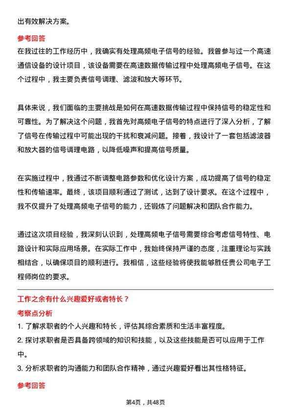 39道上海电气控股集团电子工程师岗位面试题库及参考回答含考察点分析