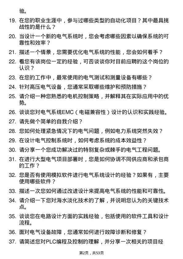 39道上海电气控股集团电气工程师岗位面试题库及参考回答含考察点分析