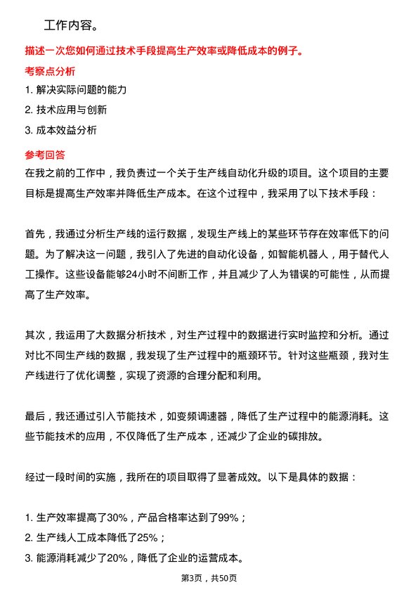 39道上海电气控股集团研发工程师岗位面试题库及参考回答含考察点分析