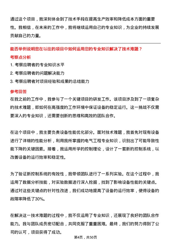 39道上海电气控股集团研发工程师岗位面试题库及参考回答含考察点分析