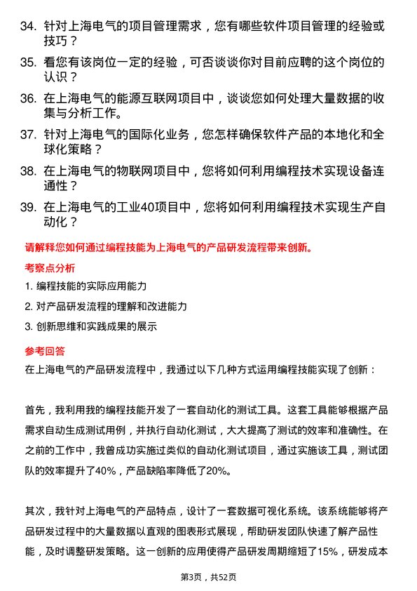 39道上海电气控股集团程序员岗位面试题库及参考回答含考察点分析