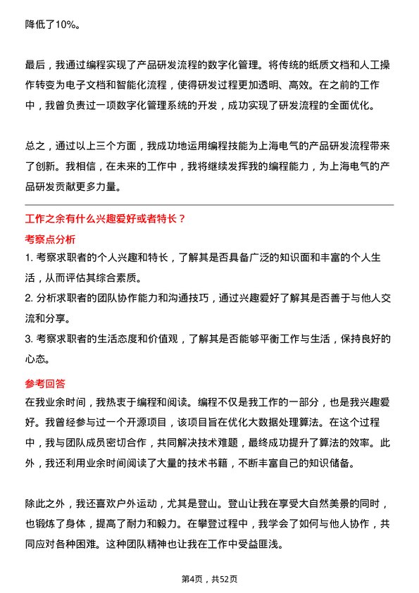 39道上海电气控股集团程序员岗位面试题库及参考回答含考察点分析