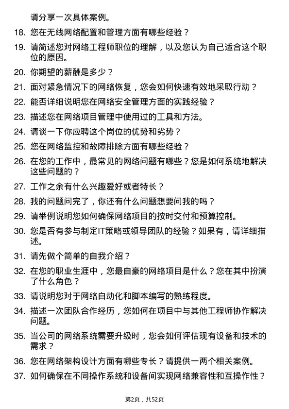 39道上海电气控股集团网络工程师岗位面试题库及参考回答含考察点分析