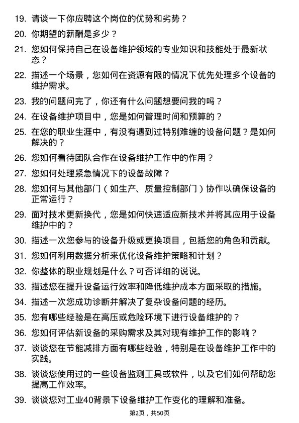 39道上海电气控股集团设备维护工程师岗位面试题库及参考回答含考察点分析