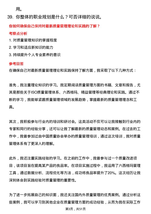 39道上海电气控股集团质量工程师岗位面试题库及参考回答含考察点分析