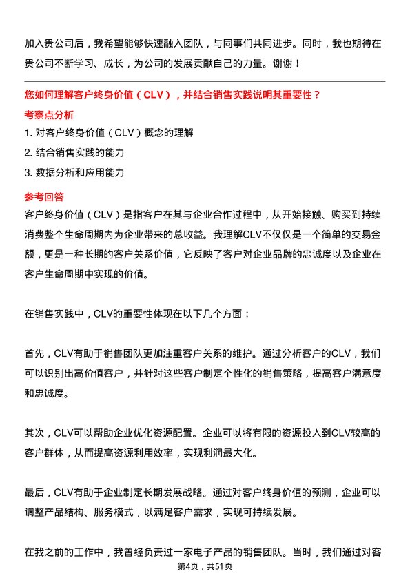 39道上海电气控股集团销售工程师岗位面试题库及参考回答含考察点分析