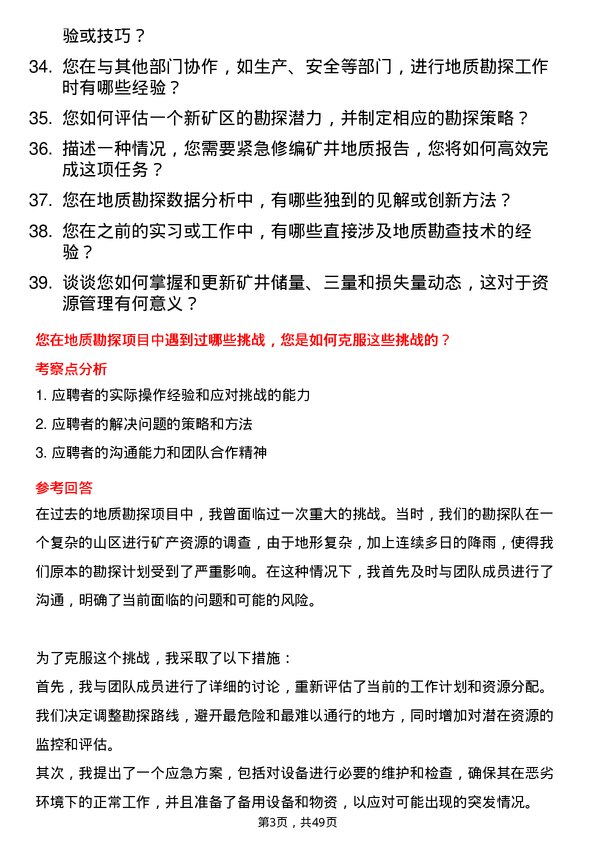 39道东岭集团地质勘探员岗位面试题库及参考回答含考察点分析