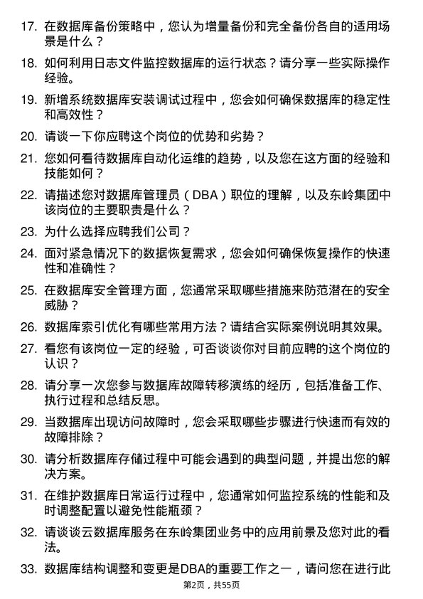 39道东岭集团数据库管理员岗位面试题库及参考回答含考察点分析