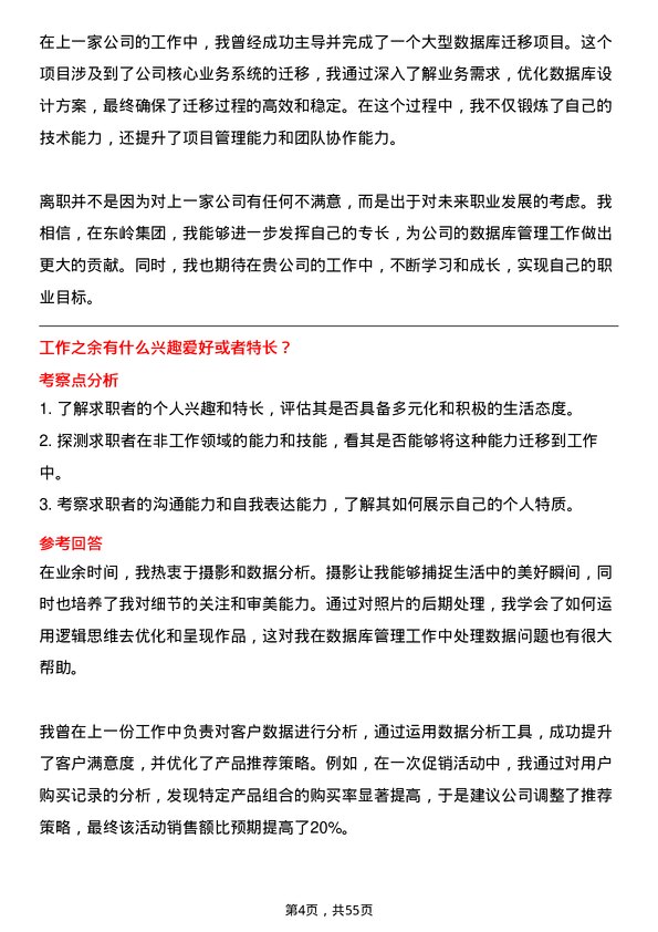 39道东岭集团数据库管理员岗位面试题库及参考回答含考察点分析